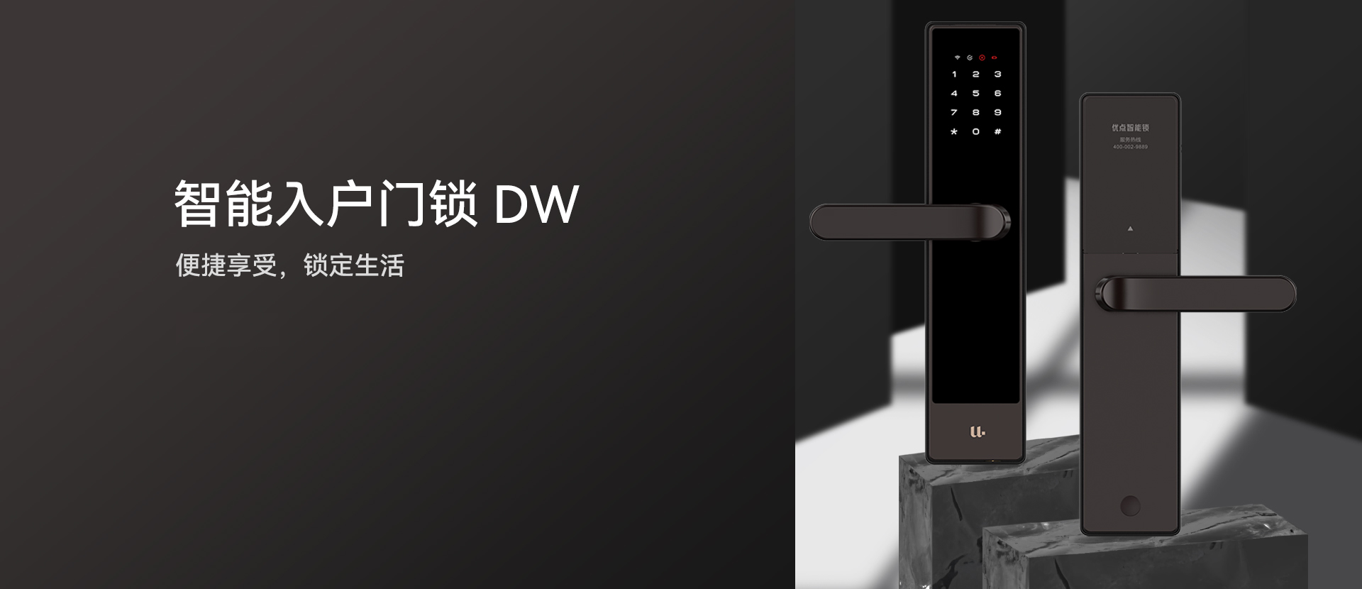 智能门锁 DW